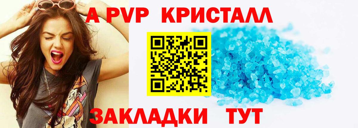 A-PVP Crystall Вязники