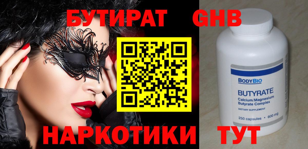 Бутират бутандиол Вязники
