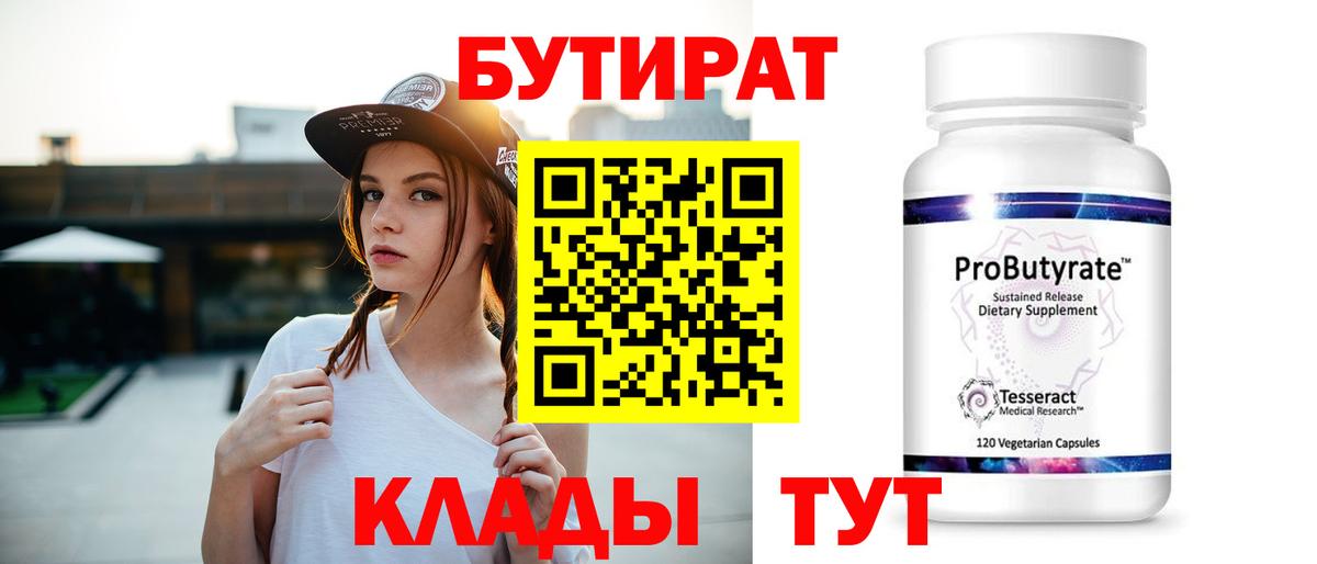 БУТИРАТ  Вход с VPN  Вязники  БУТИРАТ BDO 
