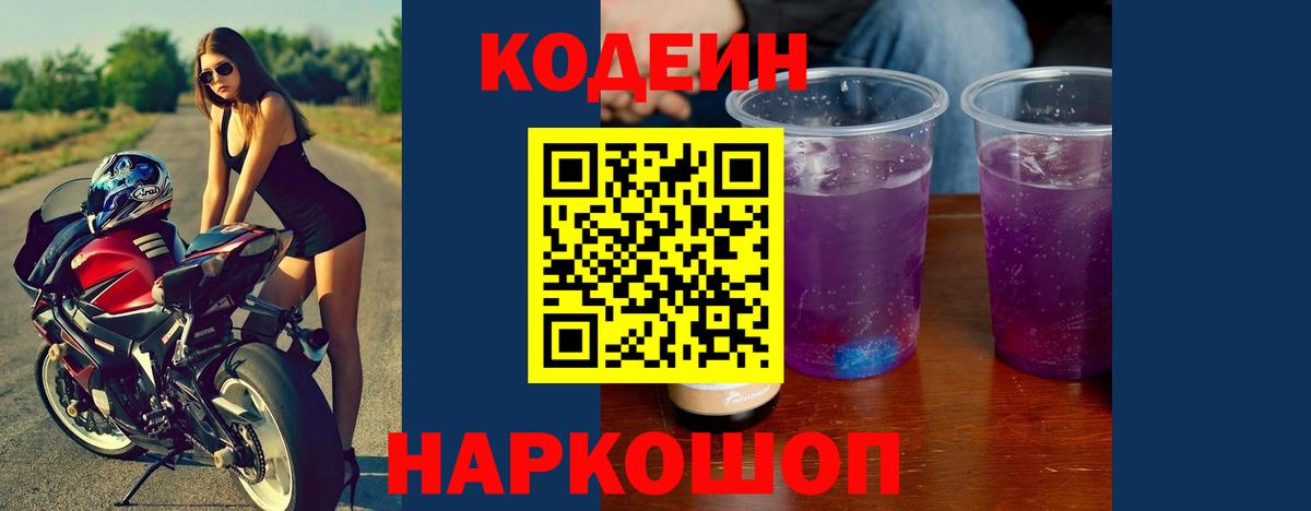Кодеиновый сироп Lean Purple Drank  Вход с VPN  Вязники 