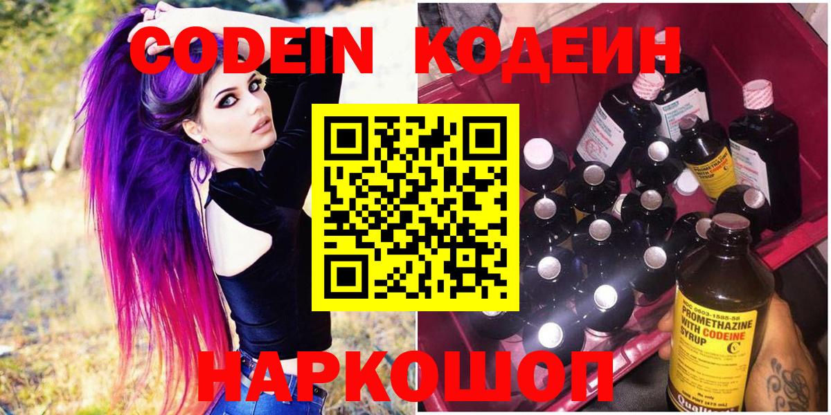 Кодеиновый сироп Lean напиток Lean (лин) Вязники