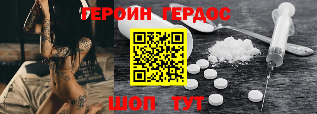 ГЕРОИН герыч Вязники
