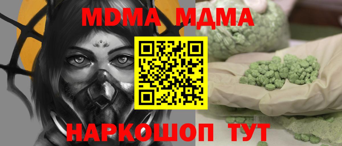 MDMA кристаллы Вязники